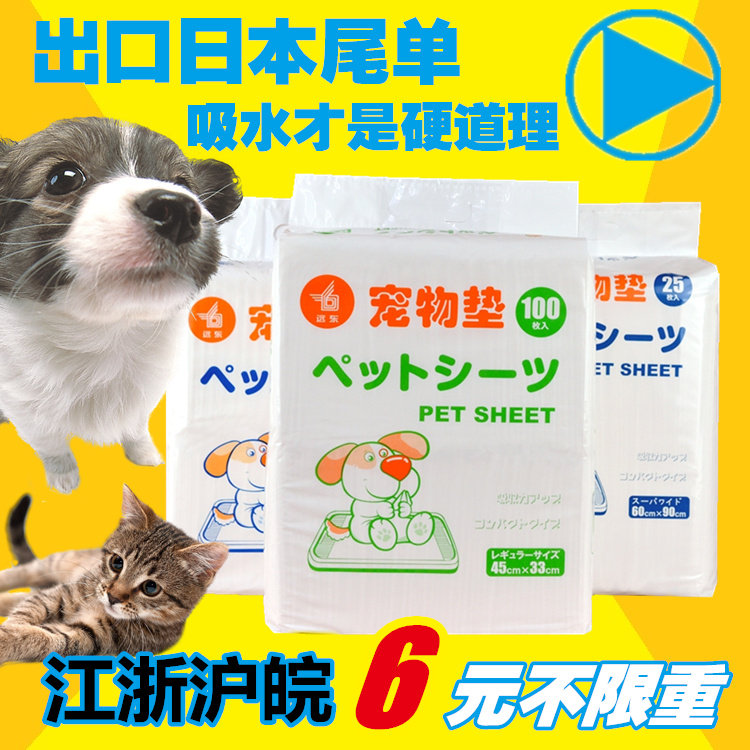 加厚远东狗尿片猫兔犬宠物尿片尿布尿垫 吸水33*45*60尿片