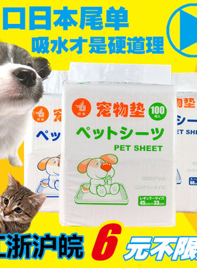 加厚远东尿片犬宠物吸水