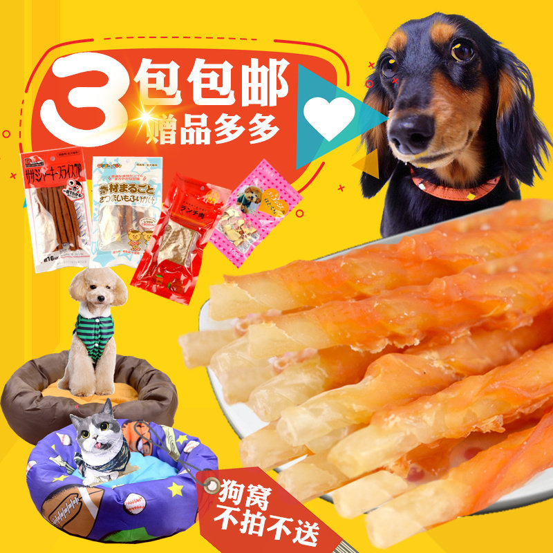 狗零食鸡肉绕磨牙咬胶