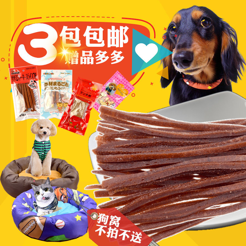 包邮 鸭肉切丝800g 宠物泰迪金毛降火训小狗磨牙棒 狗零食 鸭肉条