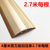 铝合金收边条门槛压条万能扣木地板压条收口圆弧型压边装 饰T型条