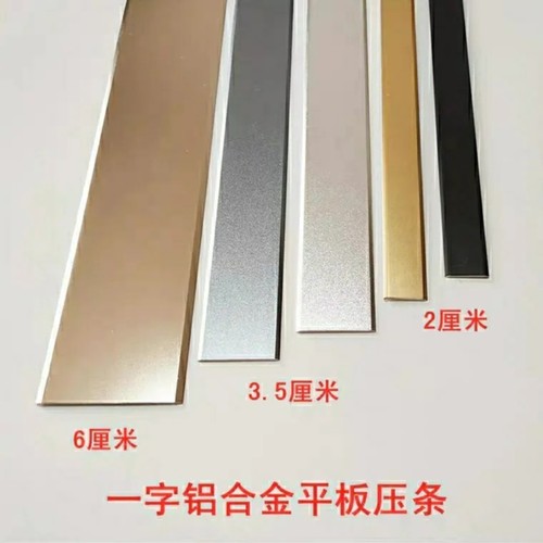 门槛压条一字型铝合金平板自粘