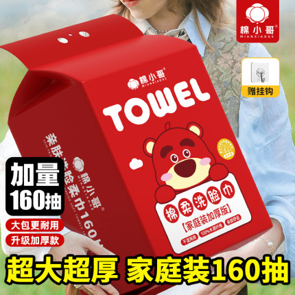 棉小哥悬挂式一次性洗脸巾干湿两用居家擦脸棉柔巾酒店卸妆巾红色