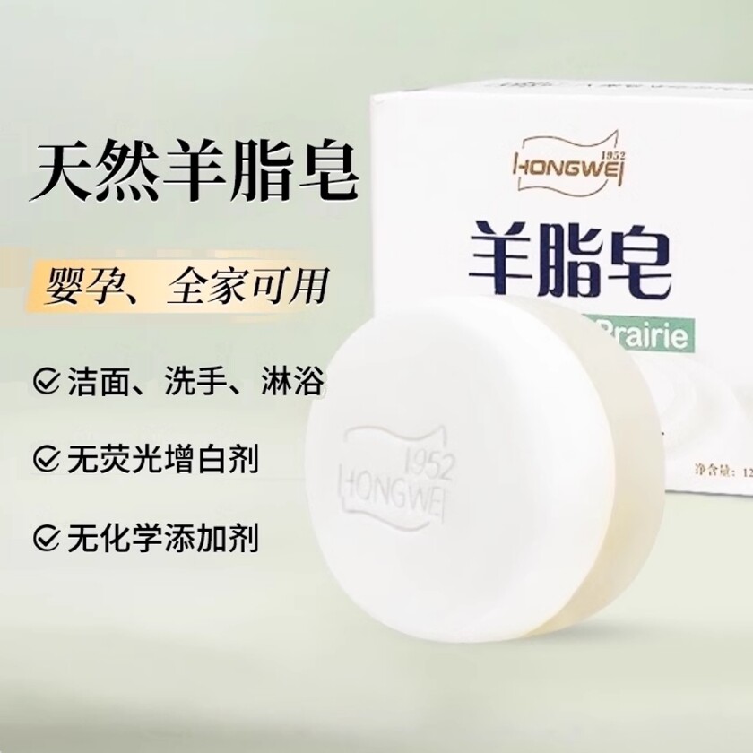 红卫羊脂皂母婴可用香皂