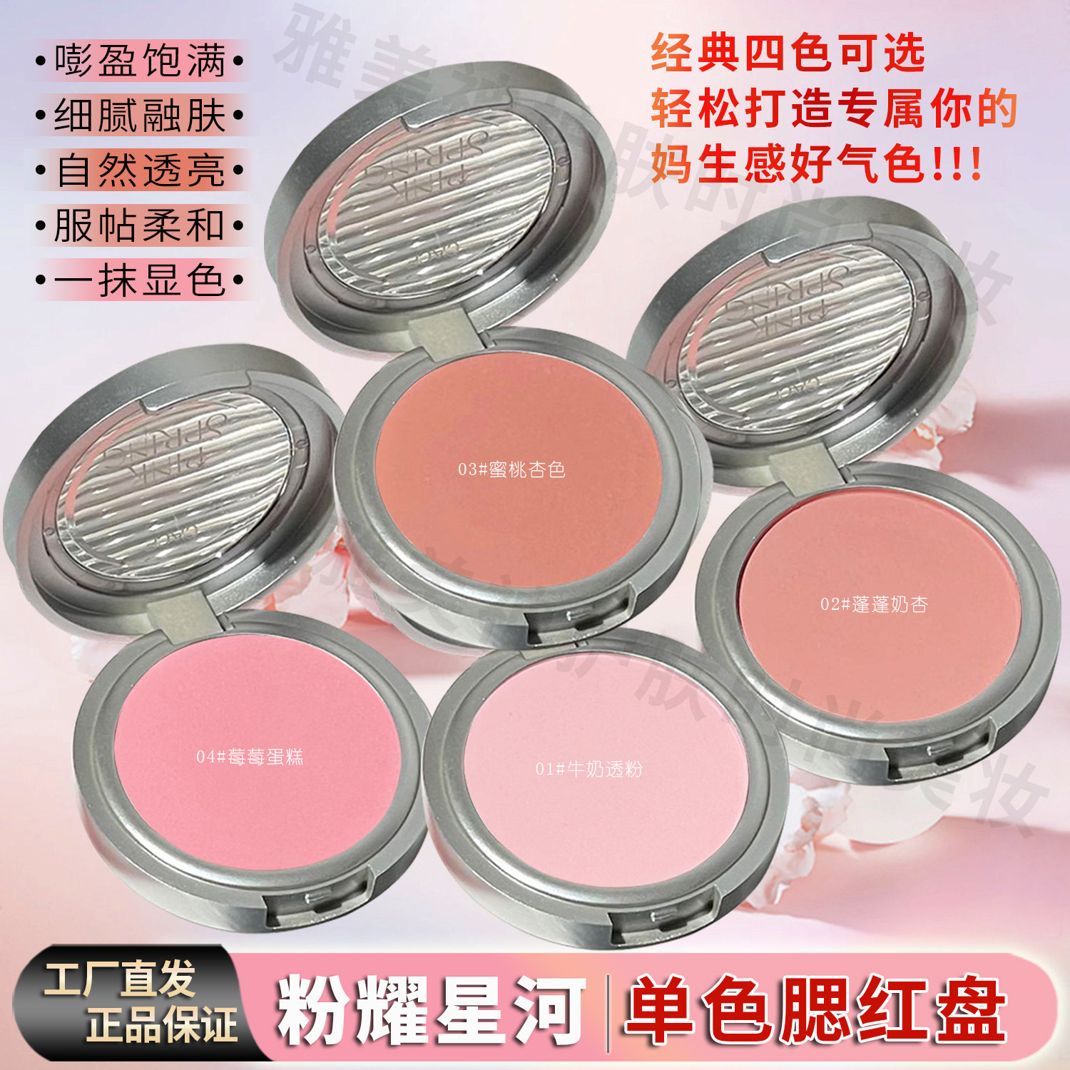 CACE粉耀星河单色腮红提气色显白