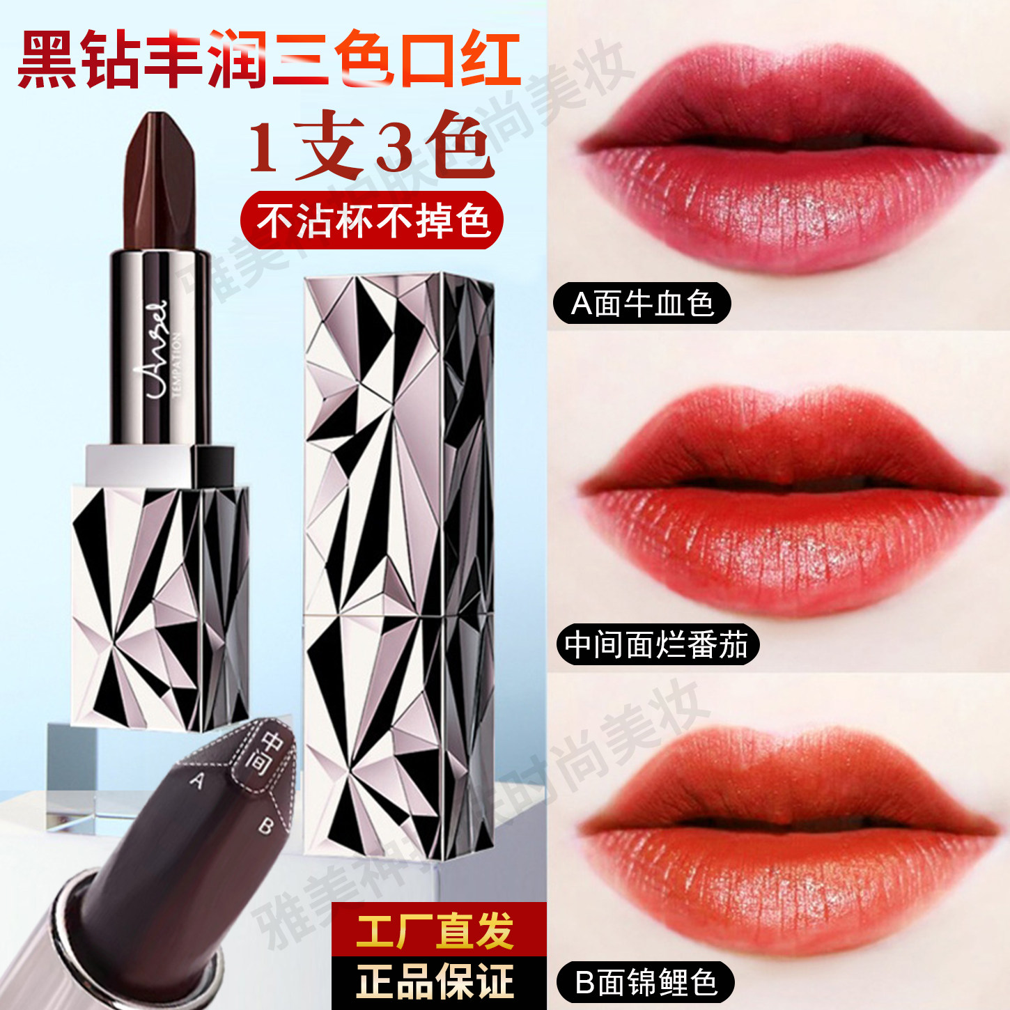 一支涂三色口红不掉色不沾杯滋润保湿持久防水不脱色显白显色正品