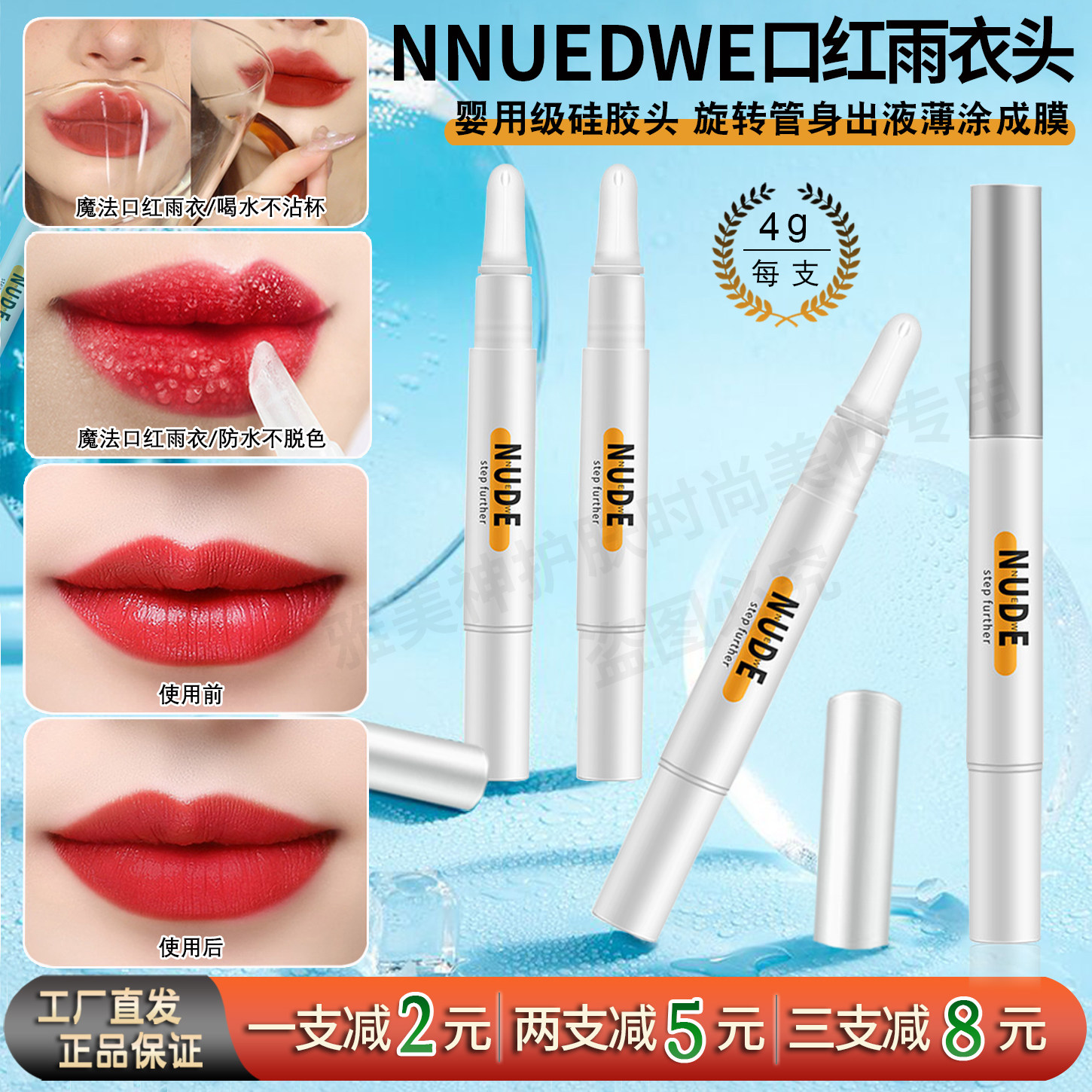 口红雨衣液固色液定妆液快速成膜
