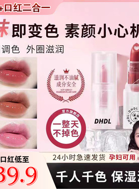DHDL夹心温感变色唇膏口红保湿滋养淡唇纹防干裂持久不脱色不沾杯