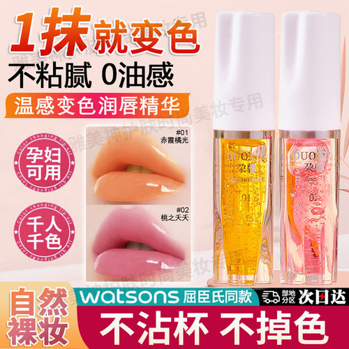温感变色唇部精华油润唇膏保湿