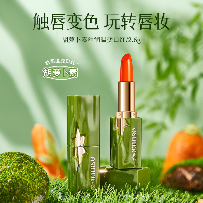 OSIHER奥斯赫胡萝卜素丝润温变口红滋润精华润养温感变色水润唇膏