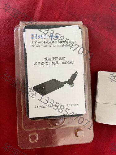 议价 北京华虹HHD02A方形读卡器473个