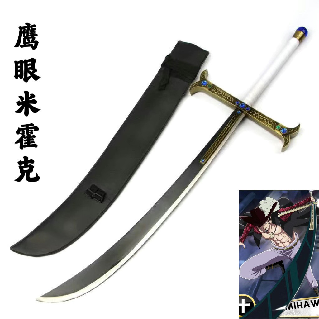 鹰眼黑刀cosplay动漫周边动漫刀cos鹰眼米霍克黑刀夜未开刃