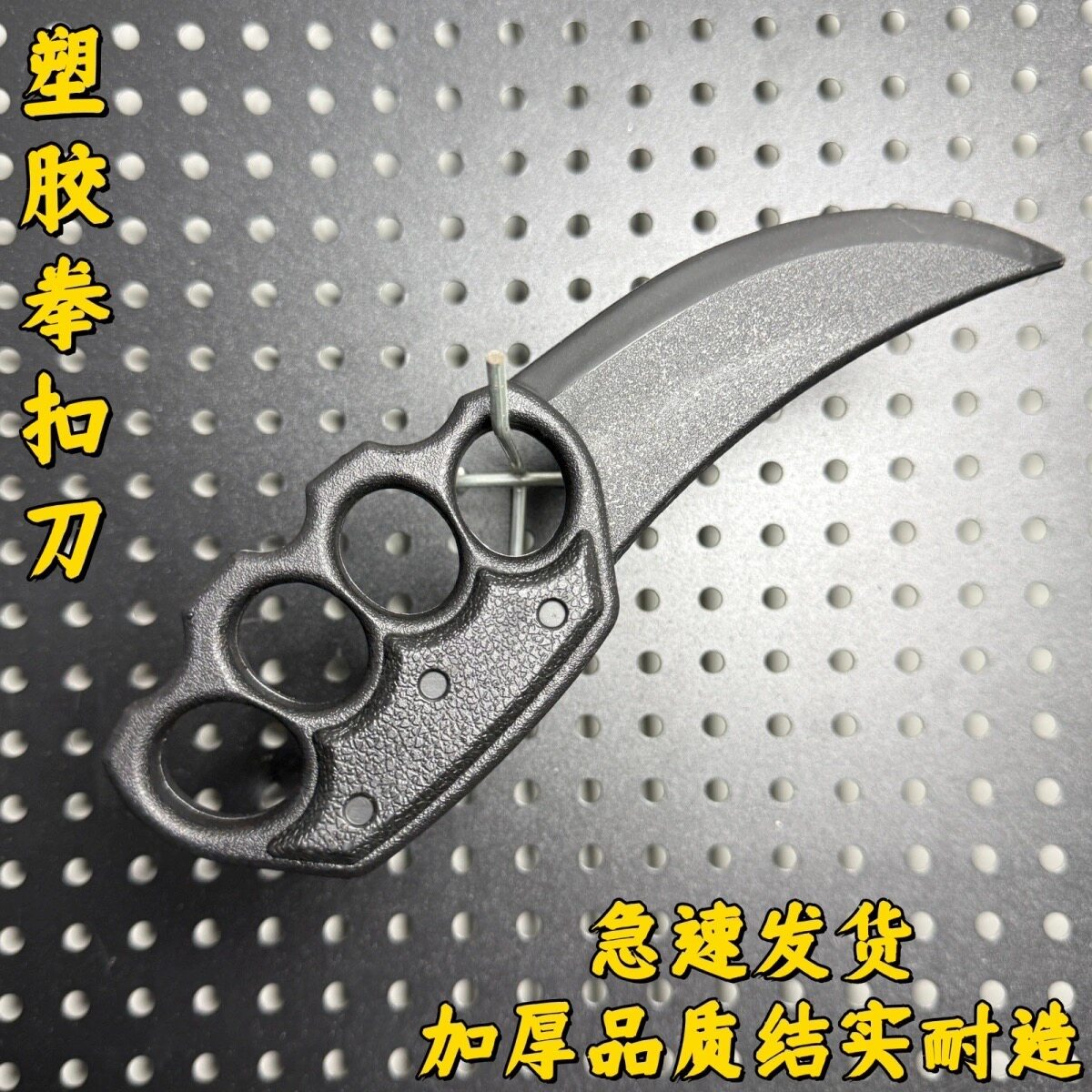 虎扣铁拳环拳扣一体四指武器高硬度塑胶cosplay爪子玩具未开刃