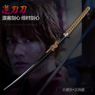 浪客剑心逆刃刀绯村剑心cos佐藤健电影版动漫玩具武器道具未开刃