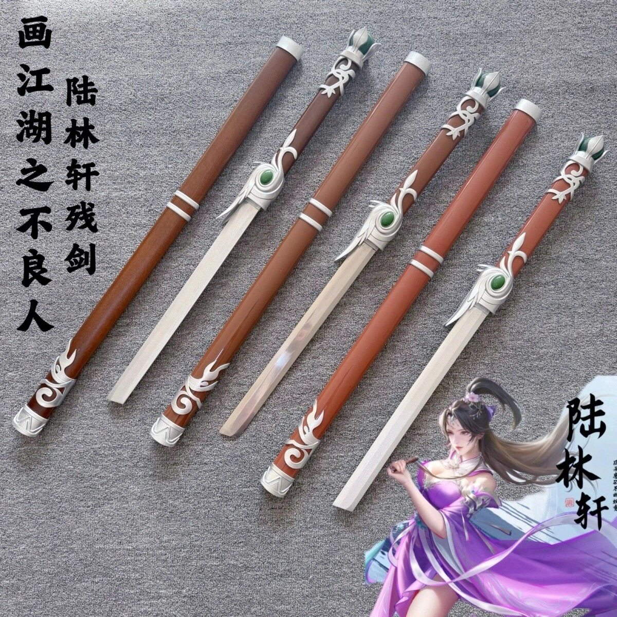 陆林轩惊鸿残剑cosplay道具刀剑cos周边武器木制道具cos刀未开刃