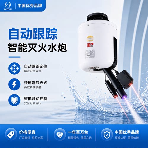 全自动消防水炮3C认证包验收