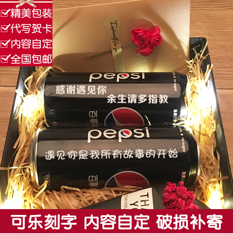 (用19.2元券)网红百事可乐定制易拉罐刻字男朋友女生抖音同款创意礼物生日礼品