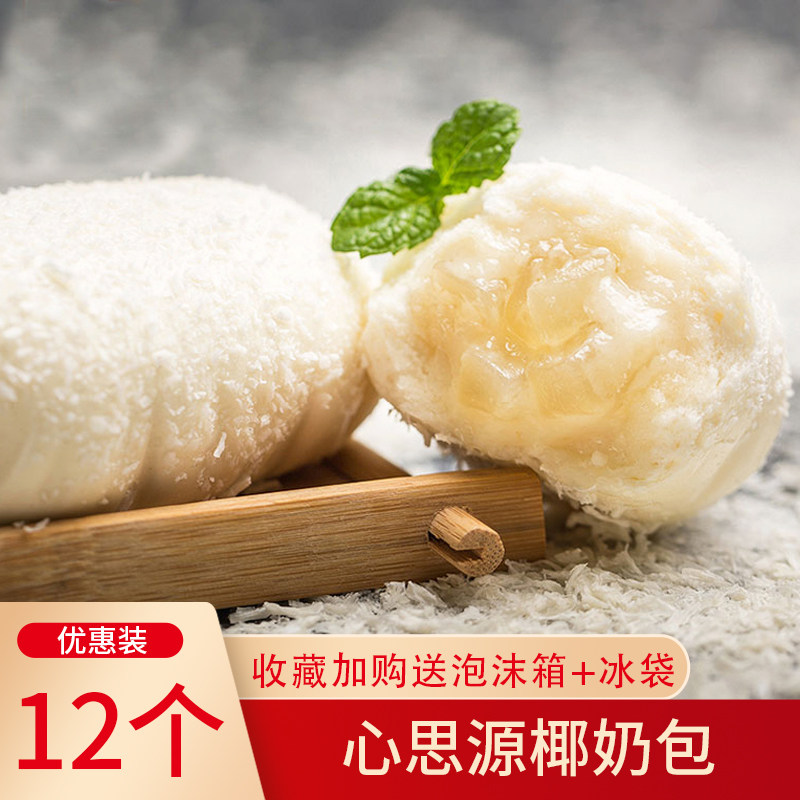 椰奶包6个椰蓉包子 营养美味速冻半成品早餐儿童方便港式广式点心