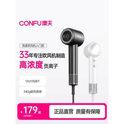 CONFU高速吹风机家用负离子护发电吹风大风力速干FC