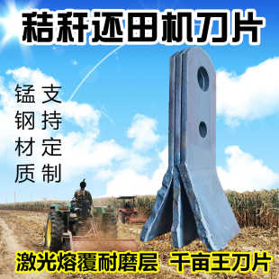 农机配件秸秆还田机开元豪丰耗牛春雨还田激光熔覆碳化钨堆焊刀片