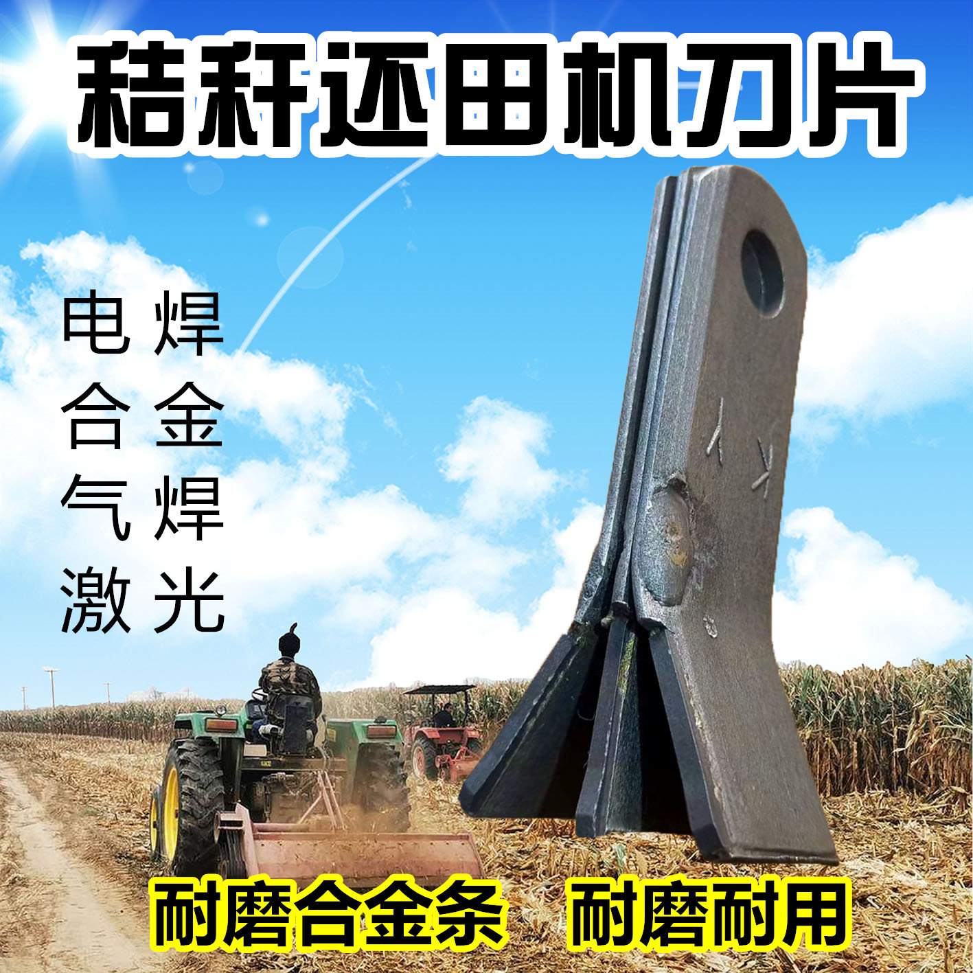 还田机刀片玉米收割机秸秆还田粉碎机刀片灭茬机耐磨刀片两弯一直