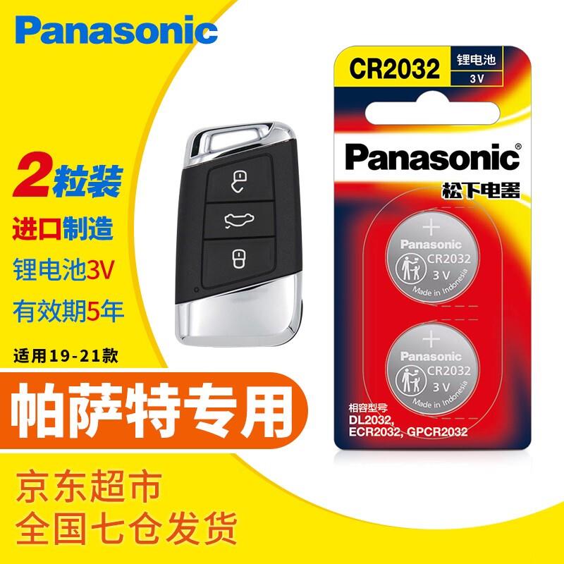 原装CR2032汽车钥匙电池适用于19/20/21/22/23年款大众帕萨特遥控-封面