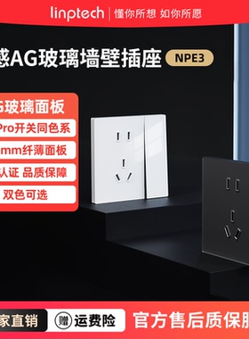 领普E3PRO适配插座AG玻璃面板空调16A斜五孔家用插座86型6类网线