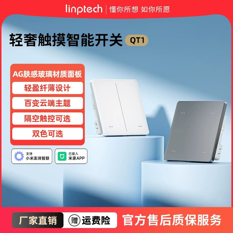 领普触摸智能墙壁开关QT1超薄灯光控制AG玻璃面板已接入米家APP