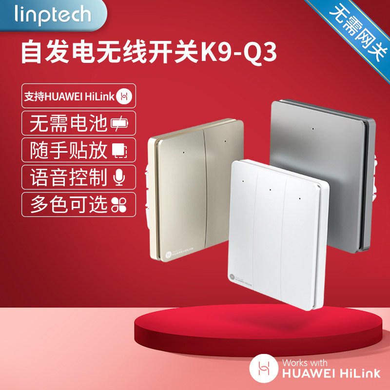 智能无线遥控开关手机远程控制面板双控免布线支持HUAWEI HiLink属于什么档次？