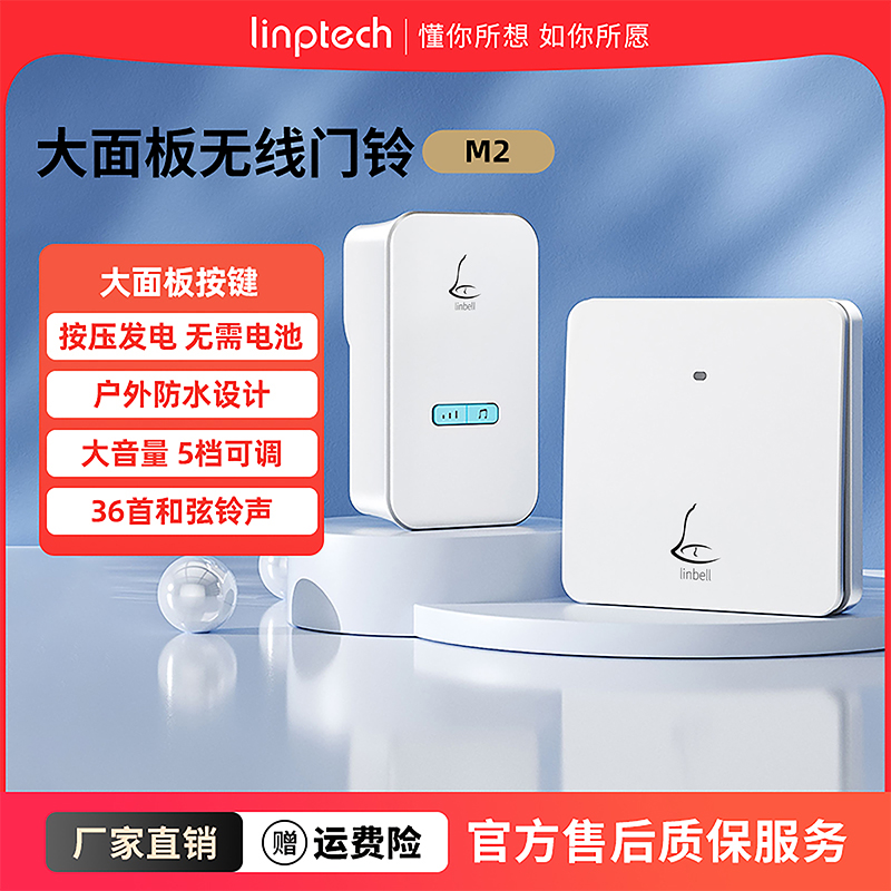 linptech超远距离防水不用电池