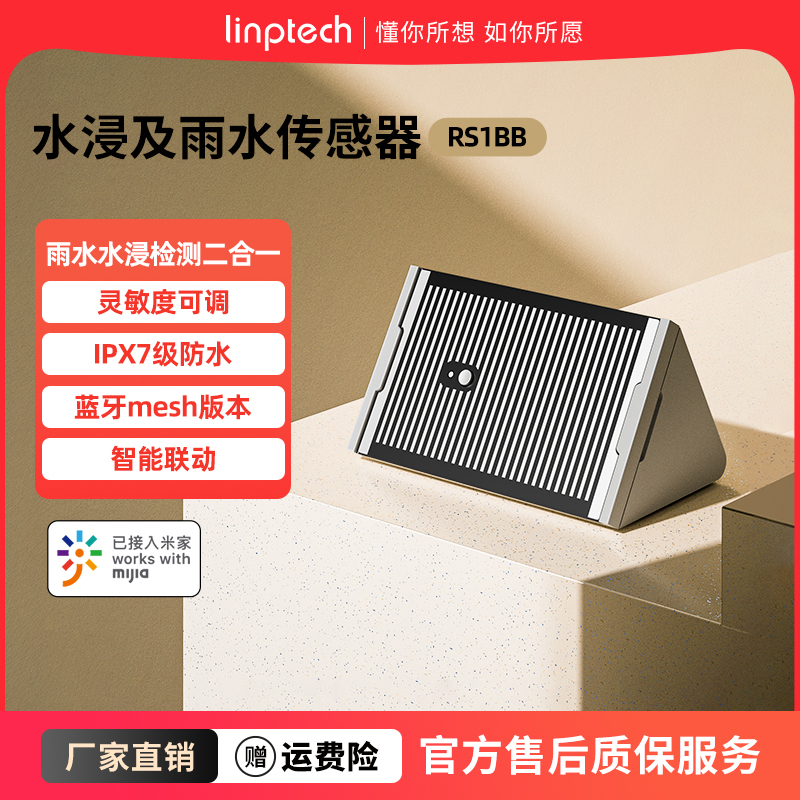 领普linptech接入米家APP传感器