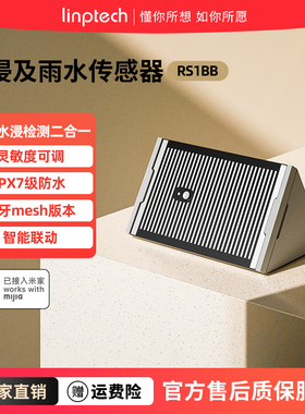 领普已接入米家APP水浸智能感应报警器浸水检测提醒雨水传感器