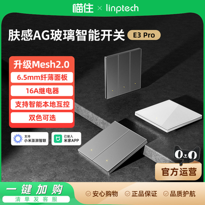 领普E3PRO智能开关mesh2.0