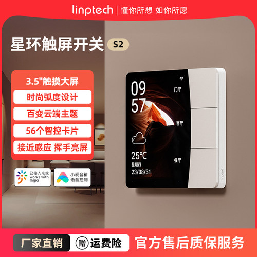 领普linptech开关接入米家APP