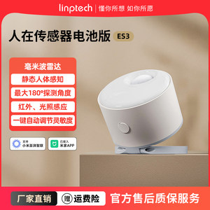 领普智能人体存在传感器电池版