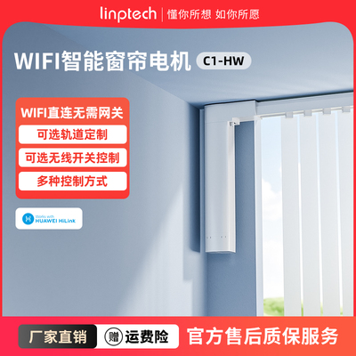 领普linptech窗帘电机智能语音