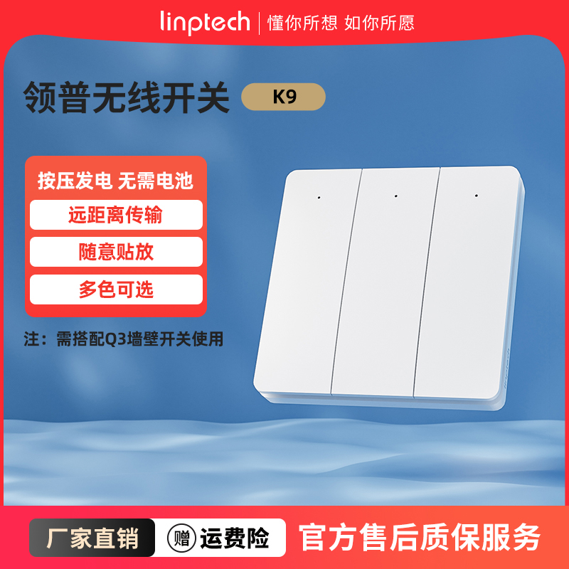 领普开关面板linptech