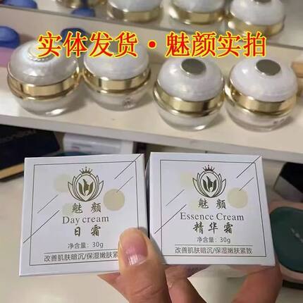魅颜霜四件套正品润白美容院同款日霜晚霜精华霜修复面霜