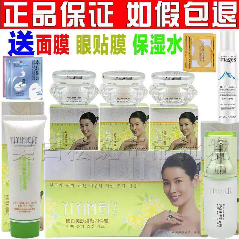 焕颜正品包邮臻白提亮肤色伊亿美