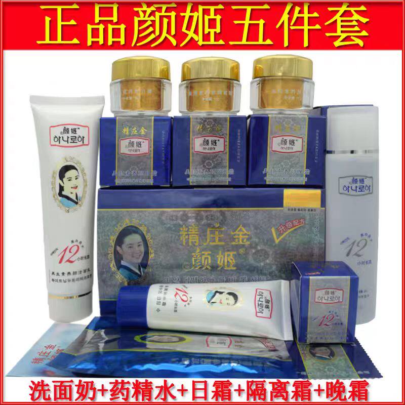 正品颜姬化妆品套装 美颜素养颜嫩肤淡化黄斑霜提亮肤色护肤品