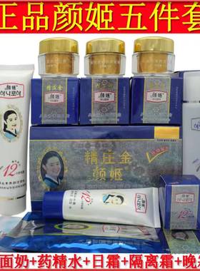 正品颜姬化妆品套装 美颜素养颜嫩肤淡化黄斑霜提亮肤色护肤品