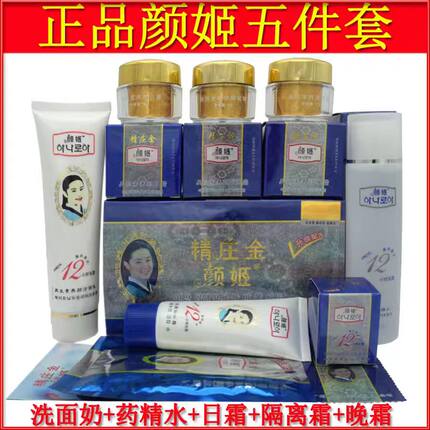 正品颜姬化妆品套装 美颜素养颜嫩肤淡化黄斑霜提亮肤色护肤品