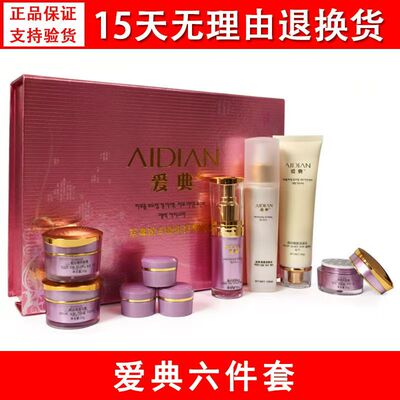 正品韩国爱典靓白嫩肤美颜六件套嫩肤女士护肤套装化妆品
