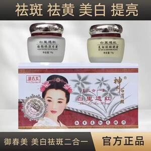正品白里透红御春美早晚霜嫩肤美颜二合一套装提亮肤色日晚霜