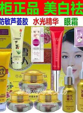 淡化暗斑提亮肤色六合一冰雪丽人