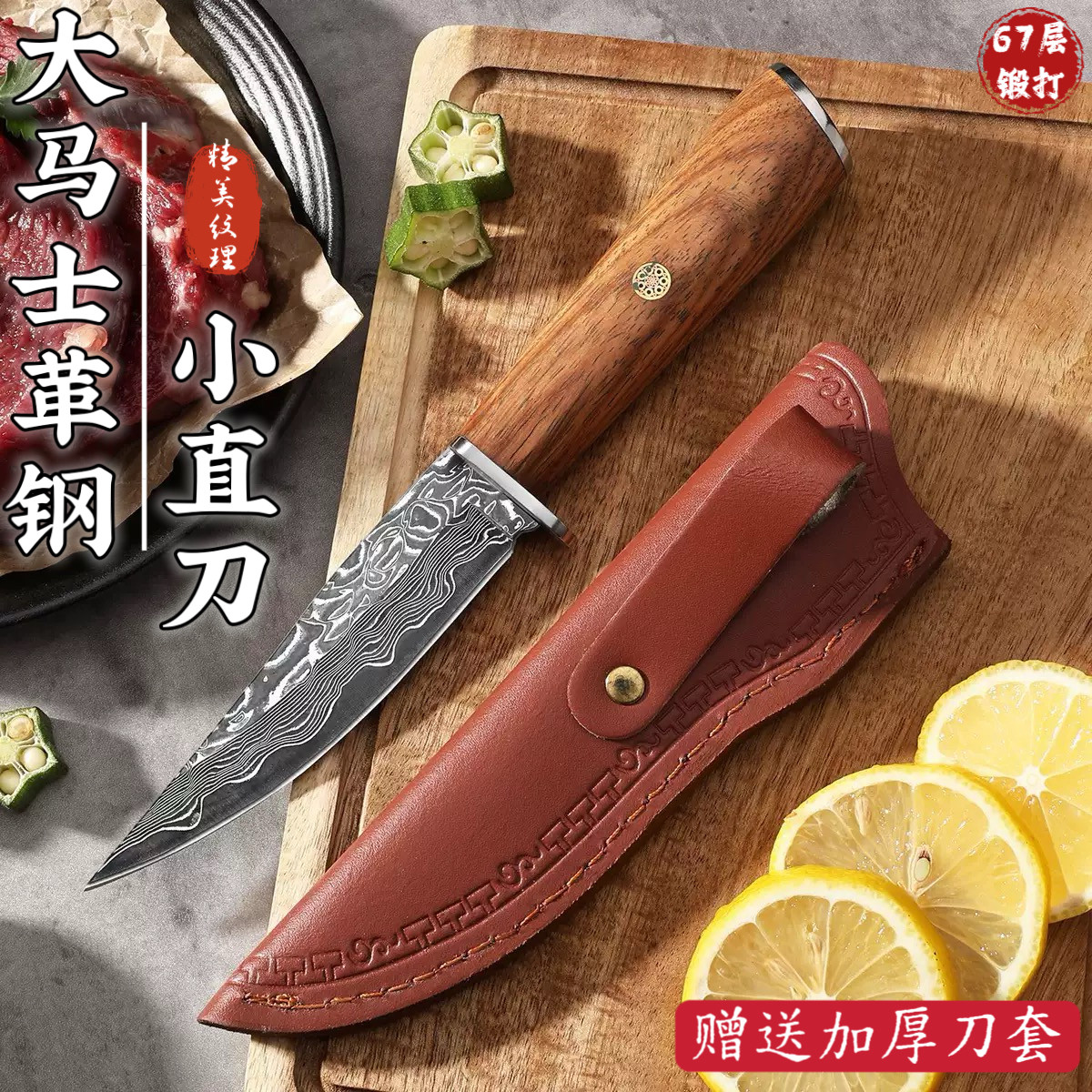 大马士革钢夹VG10手把肉刀家用锋利水果刀户外烧烤切肉刀蒙古小刀