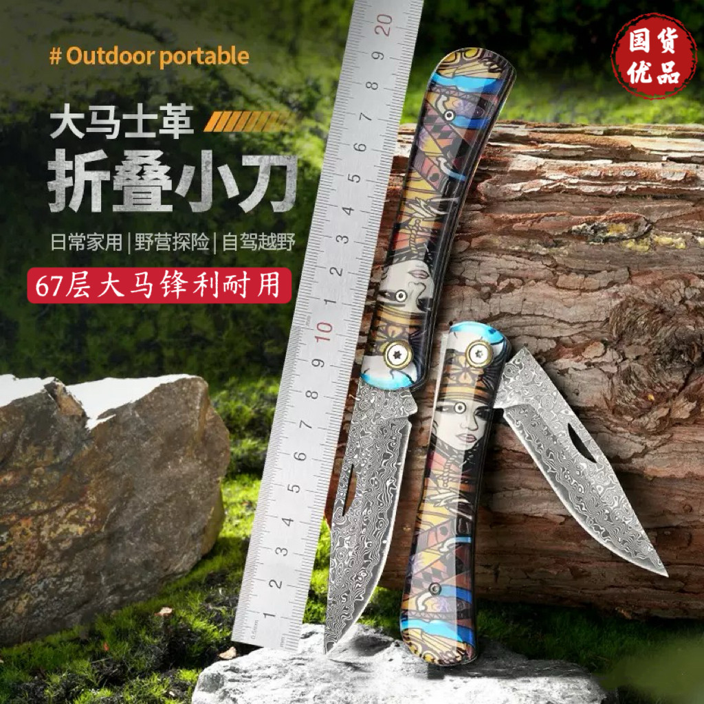 67层大马士革钢高硬度折叠小刀家用锋利水果刀户外烧烤便捷切肉刀