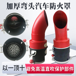 304不锈钢开关式防火帽 定制弯头阻火器油罐车货车排气管防火罩