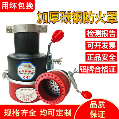 加厚碳钢车用阻燃防火罩