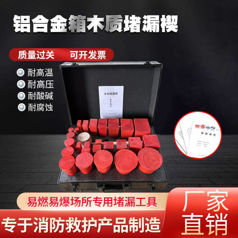 防爆堵漏木楔红松木制堵漏工具油罐车堵漏木锥船用木楔子消防木塞